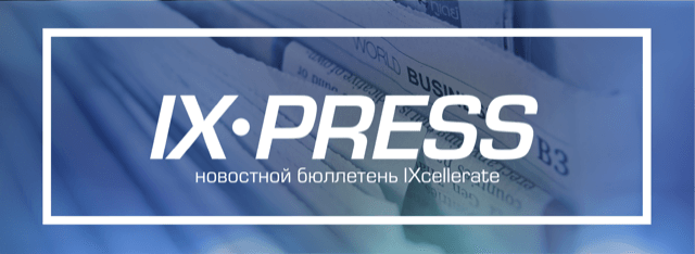 IXPress Newsletter