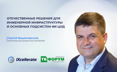 Сергей Вышемирский на ТБ форуме 2023