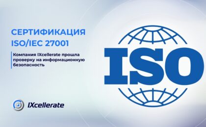 ixcellerate kompaniya sertifitsirovana po standartu iso iec 27001