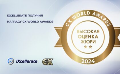 ixcellerate pobezhdaet na cx world award 2024