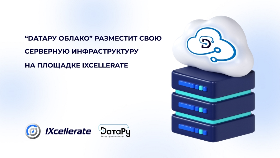 dataru oblako razmestit svoyu servernuyu infrastrukturu na ploshhadke