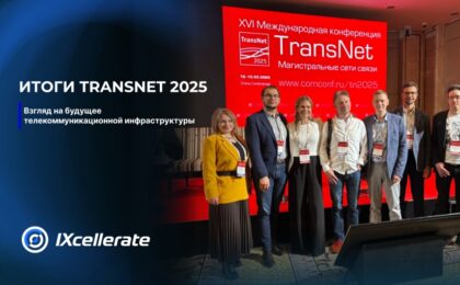 TransNet 2025: взгляд на будущее