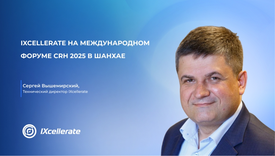 Будущее в фокусе: IXcellerate на международном форуме CRH 2025 в Шанхае! Будущее в фокусе: IXcellerate на международном форуме CRH 2025 в Шанхае!