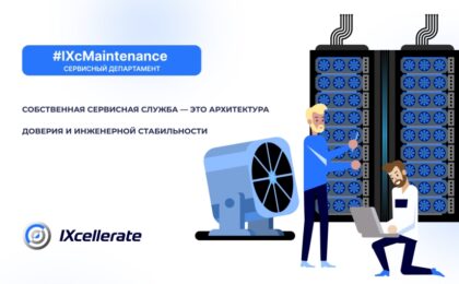 Что стоит за бесперебойной работой дата-центра