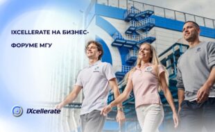 25 октября команда IXcellerate присоединится к главному событию осени на Экономическом факультете МГУ!