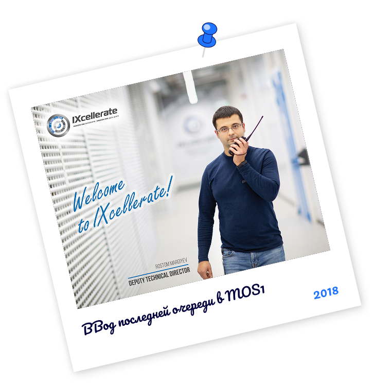 История Ростома Маргиева: от дежурного инженера к директору сервисной службы