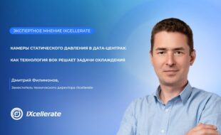 Камеры статического давления в дата-центрах: как технология ВОК решает задачи охлаждения